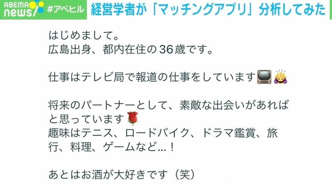 “マッチングアプリ”を学問の視点で分析 婚活を実践・研究した大学准教授が明かす魅力「人間が解放されたという見方も」 2枚目