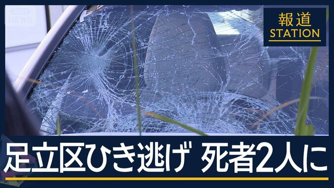 被害女性「車がトラウマになった」足立区“ひき逃げ”死者2人に 1枚目