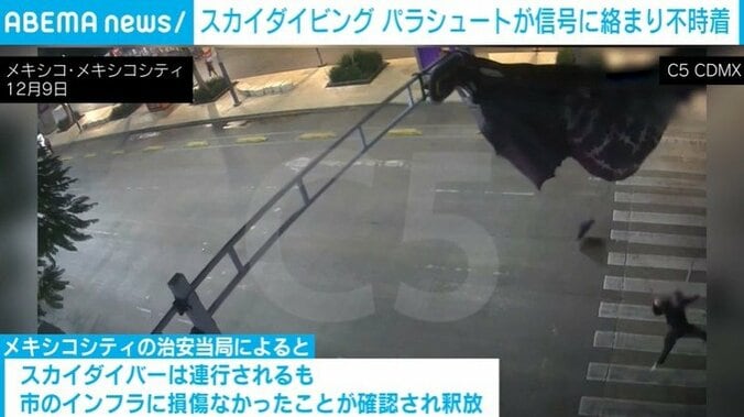 パラシュートが引っかかった瞬間