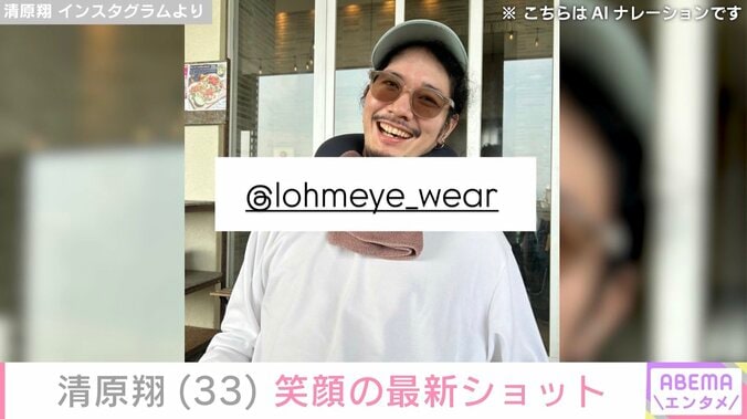 清原翔 Instagramより