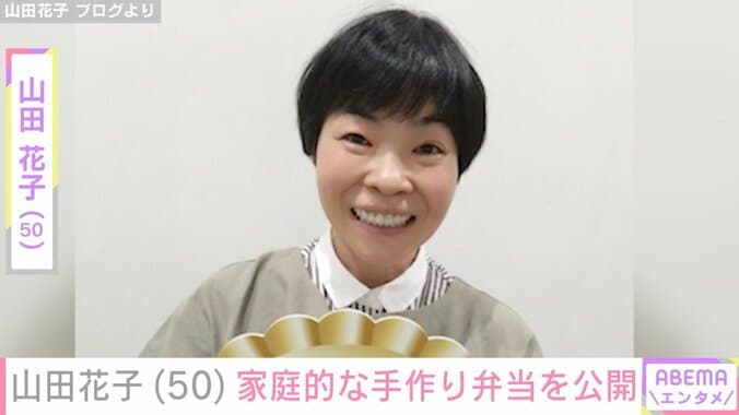 山田花子 ブログより