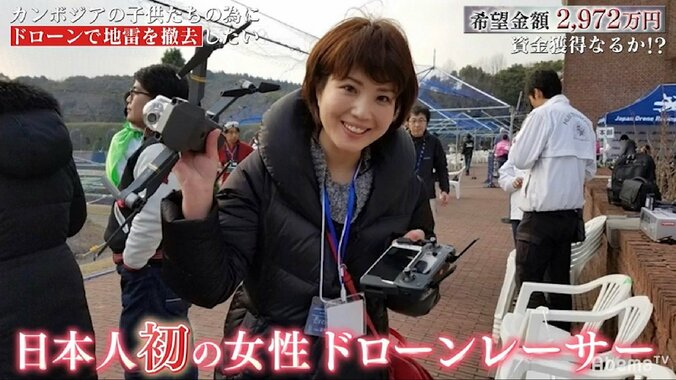 「ドローンを使ったカンボジアでの地雷除去に2972万が必要」日本人初の女性ドローンレーサー、夢を語る 1枚目