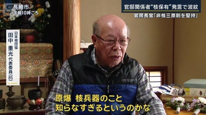 日本被団協　田中重光代表委員（85）