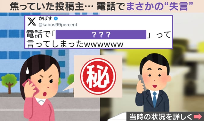 役所に電話した際の出来事（イラスト）