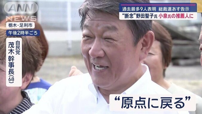 茂木幹事長