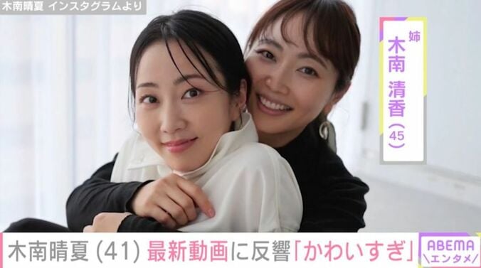木南晴夏、木南清香