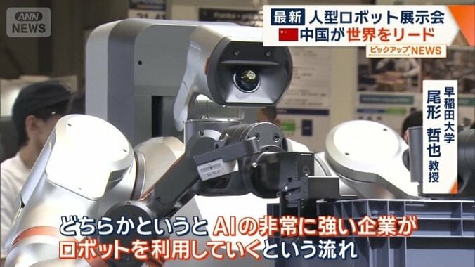 「AIの非常に強い企業がロボットを利用していく」