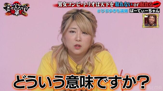 ぱーてぃーちゃん、ひろゆきとディベート対決するもグダグダ展開で最後は半ギレ！「何で3人で来ちゃったんだ」の声 4枚目