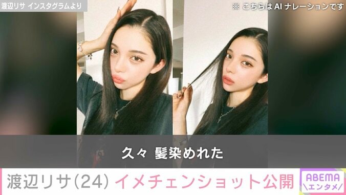 渡辺リサ Instagramより