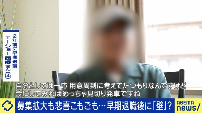 早期退職した当事者