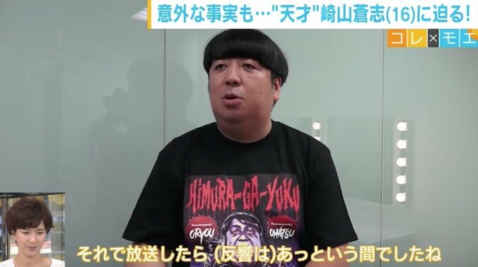 「一発ギターをかき鳴らしたらとんでもなかった」バナナマン日村も絶賛の天才高校生シンガー・崎⼭蒼志の“意外な事実” 8枚目