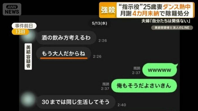 美結容疑者と友人のLINE