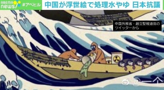 中国“富嶽三十六景”酷似イラストで福島原発の処理水を揶揄 日本「厳重に抗議」 1枚目