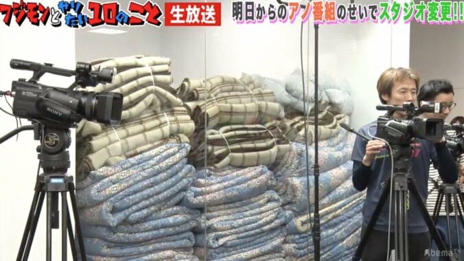 フジモンの番組、「稲垣・草なぎ・香取の特番」のためスタジオが使えずスタッフの仮眠室で収録　大量の布団に出演者驚愕 2枚目