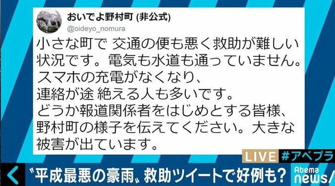 救助要請ツイートもアウトソーシングがカギ？平成最悪の豪雨、情報発信・収集の教訓は 4枚目