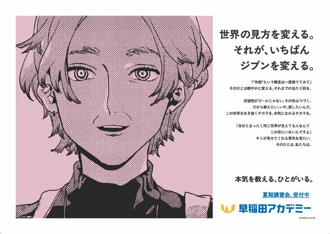 【写真・画像】リヴァイ兵長や絵心甚八が受験生を導く!早稲田アカデミー夏期講習会が講談社人気漫画6作品とコラボ開始 2枚目