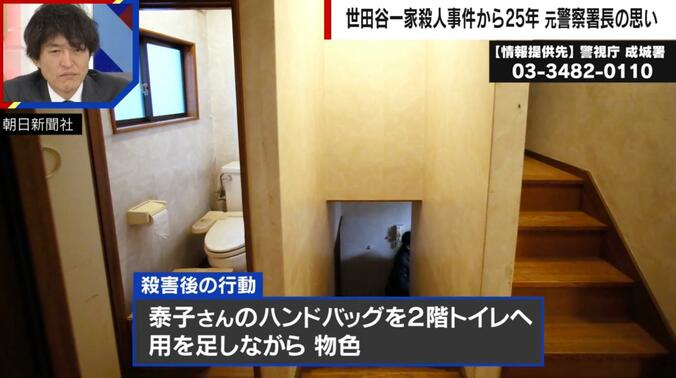 世田谷一家殺人事件が起きた住宅内部の様子