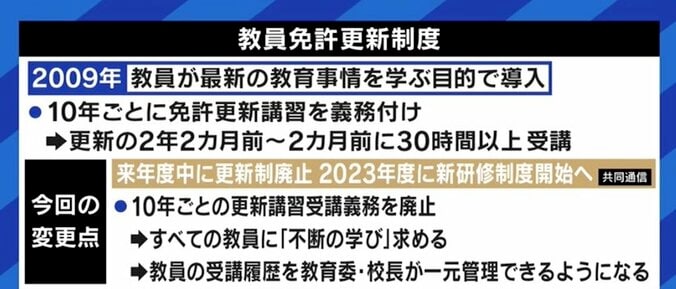 「負担軽減、働き方改革が先ではないか」教員免許の更新制度、“発展的解消”で現場は良くなるの? 5枚目