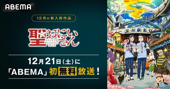 【写真・画像】森山未來＆星野源が声優を務めた”聖人コンビ”が初降臨!? アニメ映画『聖☆おにいさん』12月21日に無料放送決定　1枚目