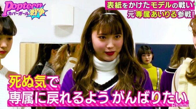 あいりる、『Popteen』史上初の専属モデルから降格！？編集長の厳しい言葉に涙 4枚目