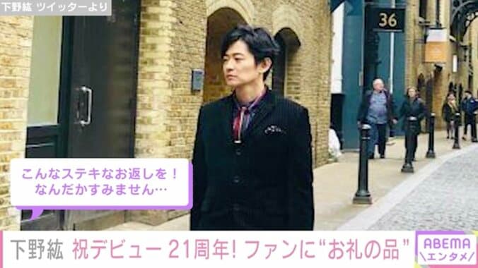 声優・下野紘、デビュー21周年でファンに“お礼の写真”「お納めください」 2枚目