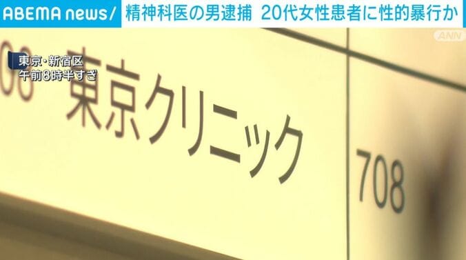 東京クリニック