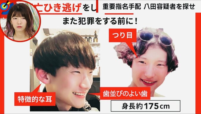 【映像】八田容疑者の特徴、見分け方、みつけたときは？