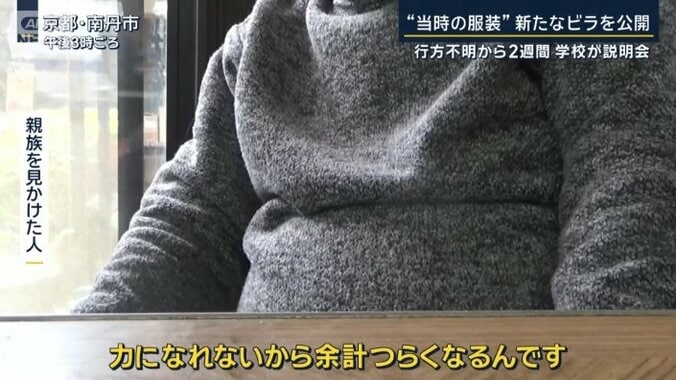 親族を見かけた人