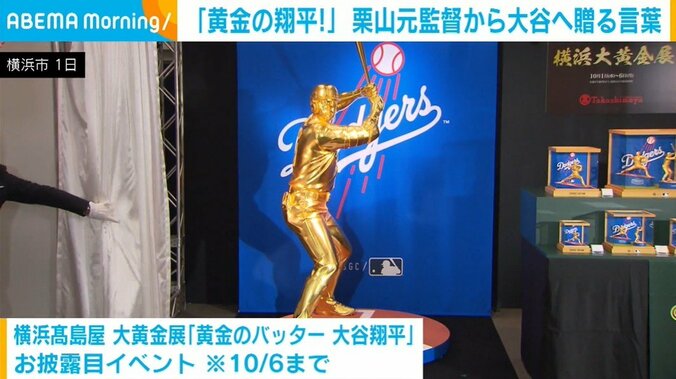 大谷翔平の等身大黄金像