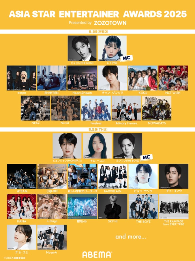 【写真・画像】timelesz、ENHYPEN、HANA、aespa、(G)I-DLEらアジアを代表する豪華アーティストが勢揃い！『ASEA2025 Presented by ZOZOTOWN』ABEMAにて独占無料生中継が決定　2枚目