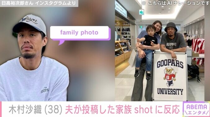 【写真・画像】“水着姿が話題”元バレーボール日本代表・木村沙織、夫が投稿した家族の顔出しショットに反応　2枚目