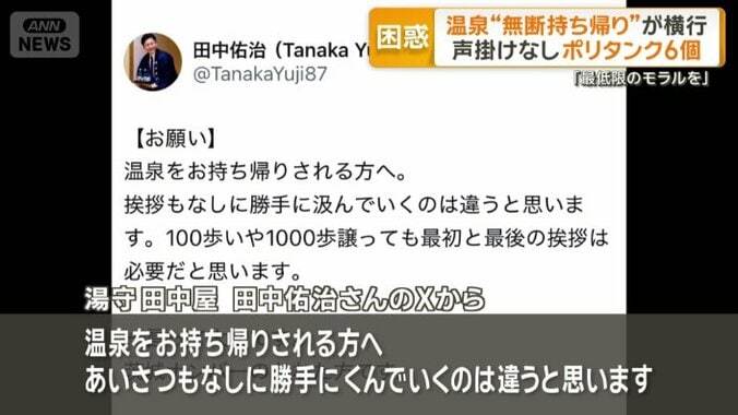 湯守田中屋　田中佑治さんのXから