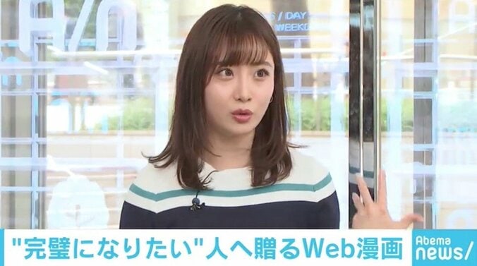 “完璧になりたい人”に向けたWeb漫画が話題、制作者の思いに“経験者”柴田阿弥も訴え 5枚目