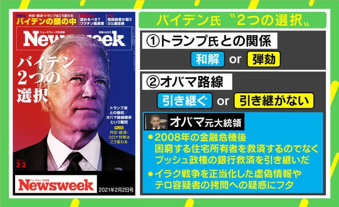 トランプ氏と和解？ オバマ路線を継承？ 今後の政権運営を左右するバイデン氏の“2つの選択” 2枚目