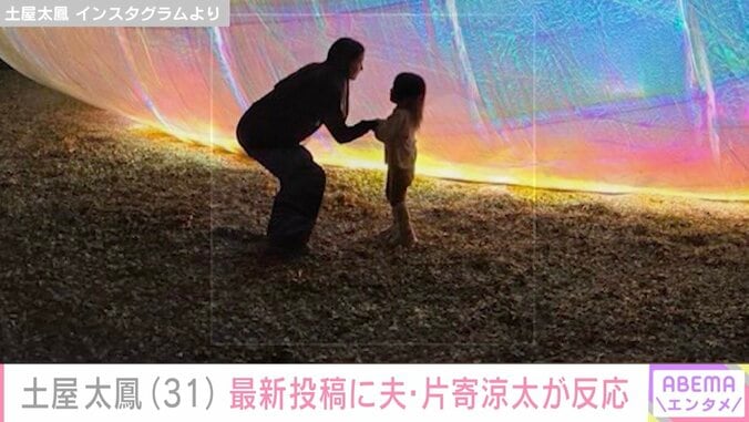 親子ショットが話題・土屋太鳳、最新投稿に夫・片寄涼太が反応「お芝居も子育ても頑張ってねー」などの反響も 3枚目