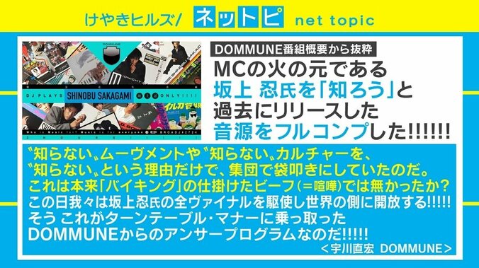 DOMMUNEの『坂上忍ONLY』アンサー企画は「作品に罪がないということを2度実証してみせた」 3枚目