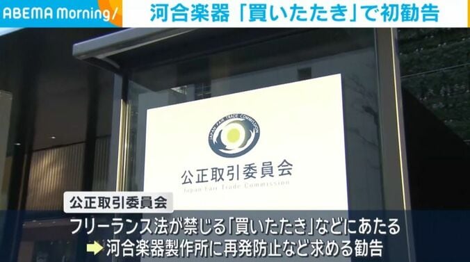 公正取引委員会