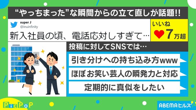 電話応対の慣れで上司の名前を呼び捨てにするも… 瞬時に立て直す“笑撃行動”に「ほぼ芸人の瞬発力と対応」「真似したい」と絶賛の声 1枚目