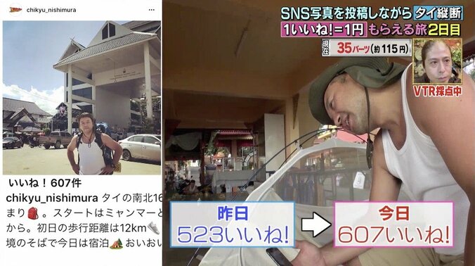 「SMAPか僕ですか…？」バイきんぐ西村、ナスDの称賛の言葉に恐縮しきり　タイ激安過酷旅を振り返る 3枚目