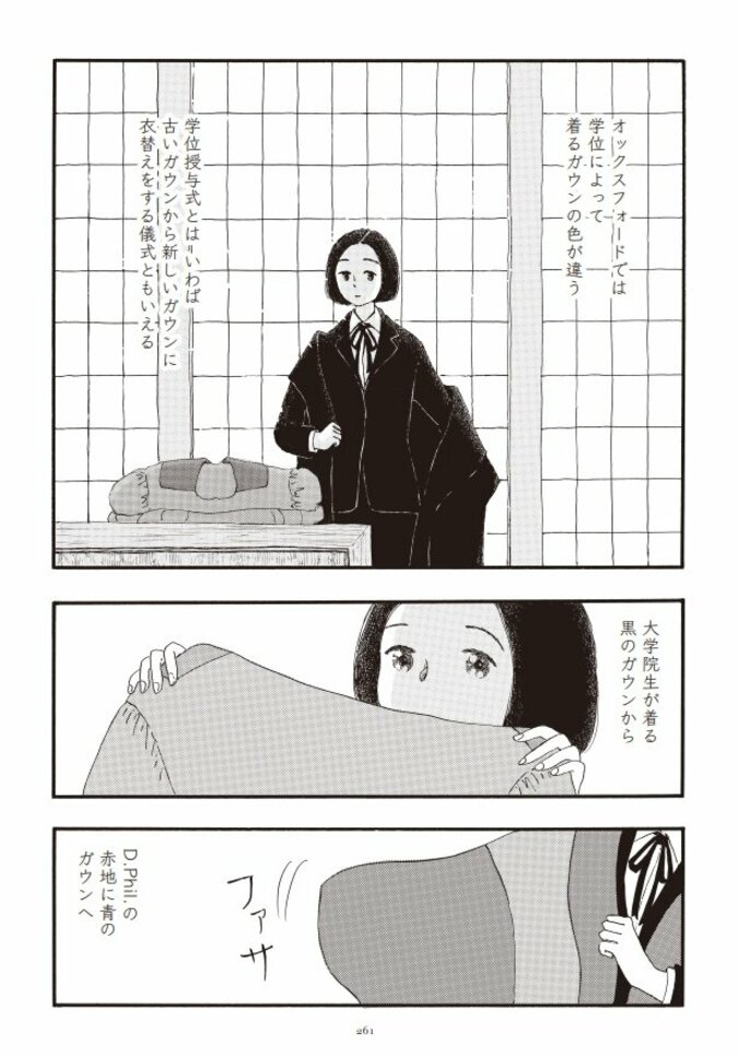 累計43万部突破・彬子女王殿下によるエッセイが初のマンガ化、『マンガ 赤と青のガウン』第1巻のカバーデザインが初公開 5枚目