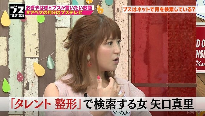 矢口真里、ネットで芸能人の整形疑惑をリサーチ「欠点探したくなる」 1枚目