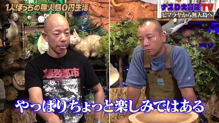 「大丈夫なのか?」ナスD、無人島で漂流物のペットボトルを連続一気飲み…バイきんぐ小峠も心配