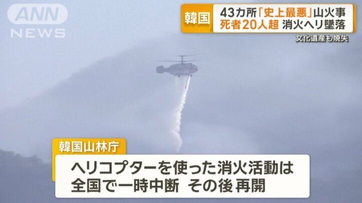 ヘリの消火活動が一時中断も