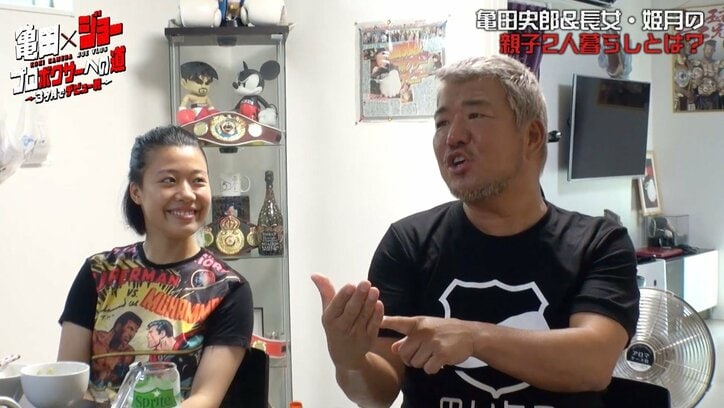 プロボクサー挑戦の亀田姫月　理想の男性像に父・史郎氏「パパがいい」
