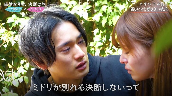 破局危機にも関わらず彼氏の甘え体質＆勘違い発言が炸裂！「好き？」「ミドリは何もしなくてもいいから！」