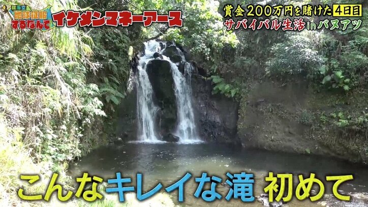 「サイコパスだ」イケメン芸人が原住民を“洗脳”? 【地球征服するなんて マネーアース】