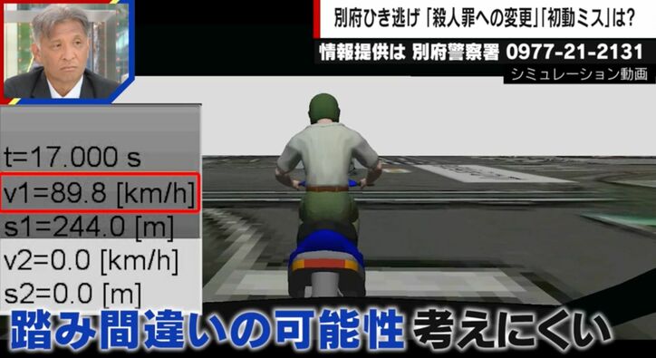 ｢一般道で時速90キロ超で追突｣アクセルベタ踏みで加速？ 別府ひき逃げ死事件は故意か過失か…事件直前の軽自動車の動き検証