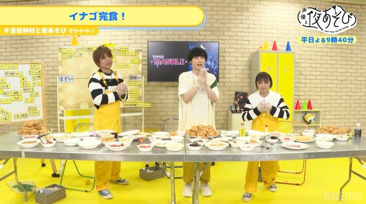 金田朋子＆小林千晃が初対面で意気投合「初めての感じしない」仲村宗悟も“イナゴの佃煮”で一致団結【声優と夜あそび】