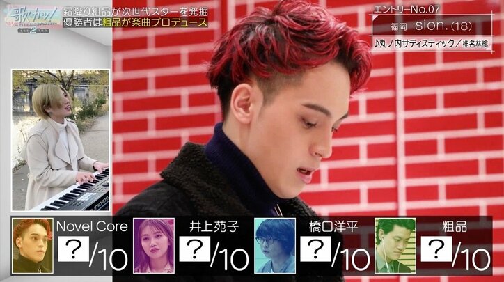 椎名林檎『丸の内サディスティック』を歌う18歳シンガー、初のピアノ弾き語りに審査員一同が驚き