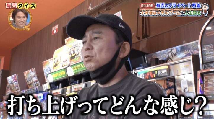 【写真・画像】有吉弘行、“紅白歌合戦の司会よりも緊張すること”を告白 本番3日前に密着 2枚目